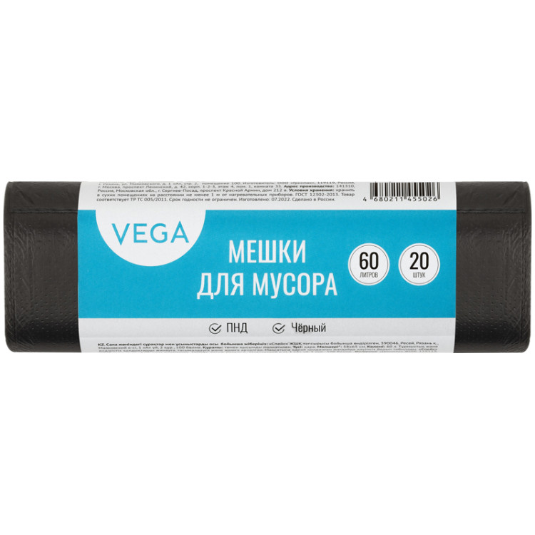 Мешки для мусора  60л Vega ПНД, 58*65см, 6мкм, 20шт., черные, в рулоне, 344025