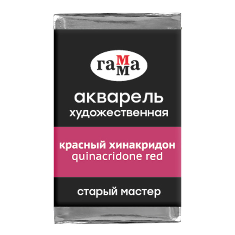 Акварель художественная Гамма "Старый мастер" красный хинакридон, 2,6мл, кювета, 339706 Акварель художественная Гамма "Старый мастер" красный хинакридон, 2,6мл, кювета, 339706