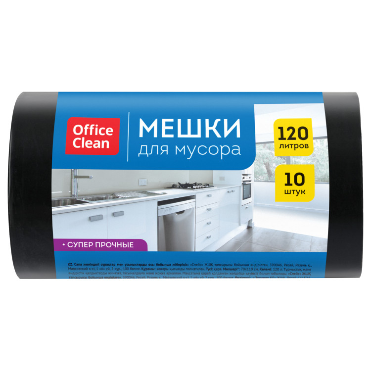 Мешки для мусора 120л OfficeClean ПВД, 70*110см, 70мкм, 10шт., супер прочные, черные, в рулоне, 355033