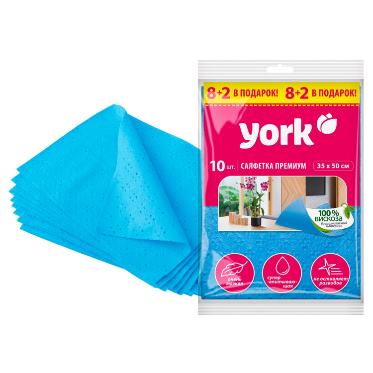 Салфетки для уборки York "Premium", сверхвлаговпитывающие, набор 8шт+2шт, 35*50см, синие, 319744 Салфетки для уборки York "Premium", сверхвлаговпитывающие, набор 8шт+2шт, 35*50см, синие, 319744