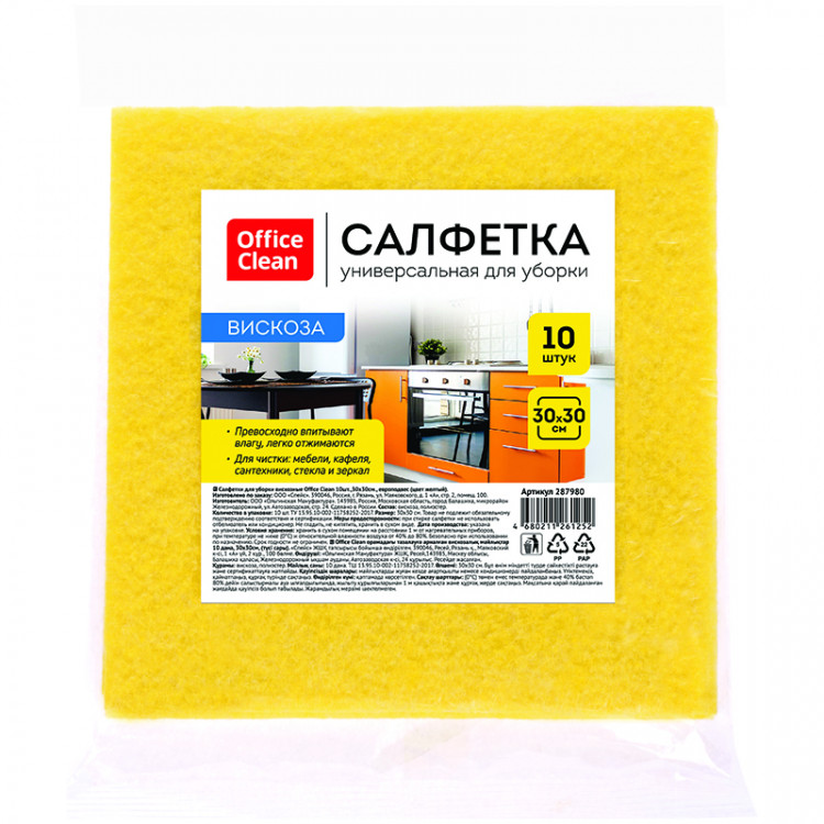 Салфетки для уборки OfficeClean, набор 10шт., вискоза, 30*30см, ассорти, 287980 Салфетки для уборки OfficeClean, набор 10шт., вискоза, 30*30см, ассорти, 287980