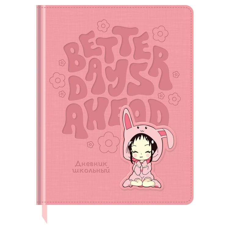 Дневник 1-11 кл. 48л. (твердый) BG "Лучшее впереди", иск.кожа, блинтовое тиснение, 3D-элемент, ляссе, 366632