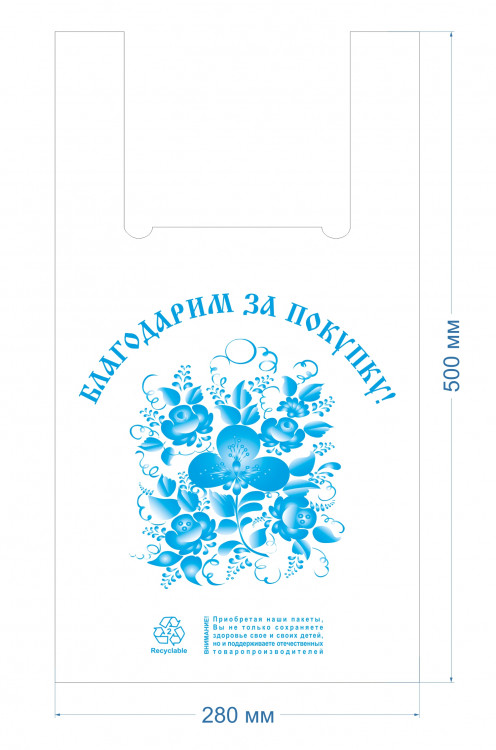 Пакет-майка OfficeClean "Благодарим за покупку", 28+16*50см, 12мкм, 100 штук, 252396