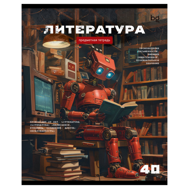 Тетрадь предметная 40л. BG "Робот" - Литература, эконом, 10 штук, 374779 Тетрадь предметная 40л. BG "Робот" - Литература, эконом, 10 штук, 374779