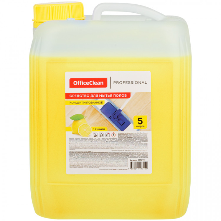 Средство для мытья полов OfficeClean Proffesional "Лимон", концентрат, канистра, 5л, 257299
