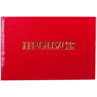 Бланк Пропуск OfficeSpace, 50 штук, 168446