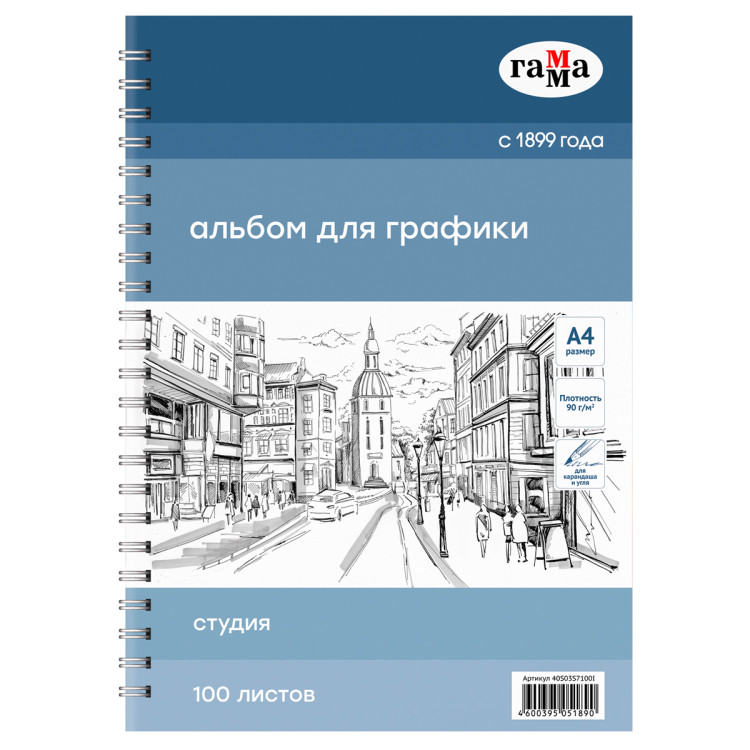Альбом для эскизов и зарисовок, 100л., А4, на спирали Гамма "Студия", 90г/м2, 370390 Альбом для эскизов и зарисовок, 100л., А4, на спирали Гамма "Студия", 90г/м2, 370390