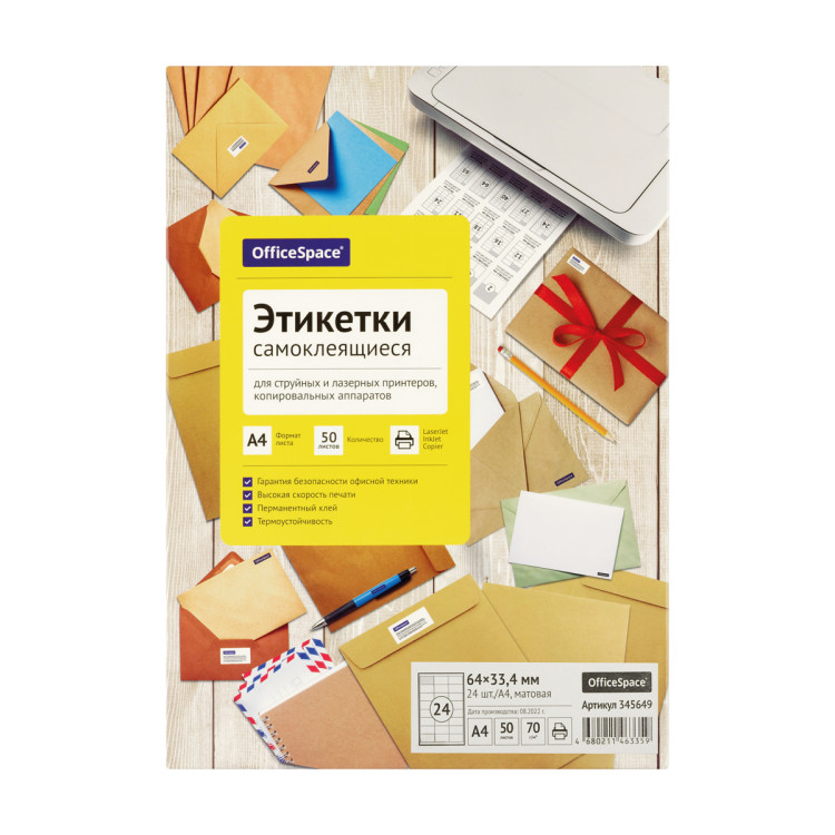 Этикетки самоклеящиеся А4 50л. OfficeSpace, белые, 24 фр. (64*33,4), 70г/м2, 345649