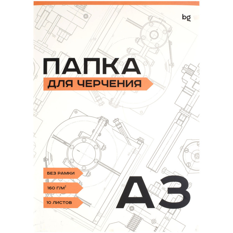 Папка для черчения BG, А3, 10л., без рамки, 160г/м2, 366397