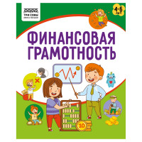 Книжка-задание, А5 ТРИ СОВЫ "Финансовая грамотность. 4-6 лет", 32стр., 5 штук, 366389 Книжка-задание, А5 ТРИ СОВЫ "Финансовая грамотность. 4-6 лет", 32стр., 5 штук, 366389