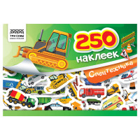 Альбом с наклейками ТРИ СОВЫ "250 наклеек. Спецтехника", А5, 250шт., 6стр., 370367 Альбом с наклейками ТРИ СОВЫ "250 наклеек. Спецтехника", А5, 250шт., 6стр., 370367