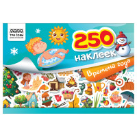 Альбом с наклейками ТРИ СОВЫ "250 наклеек. Времена года", А5, 250шт., 6стр., 370368 Альбом с наклейками ТРИ СОВЫ "250 наклеек. Времена года", А5, 250шт., 6стр., 370368