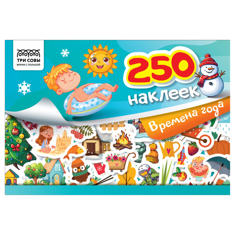 Альбом с наклейками ТРИ СОВЫ "250 наклеек. Времена года", А5, 250шт., 6стр., 370368 Альбом с наклейками ТРИ СОВЫ "250 наклеек. Времена года", А5, 250шт., 6стр., 370368
