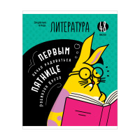 Тетрадь предметная 48л. ArtSpace "Мысли вслух" - Литература, эконом, 10 штук, 344444 Тетрадь предметная 48л. ArtSpace "Мысли вслух" - Литература, эконом, 10 штук, 344444