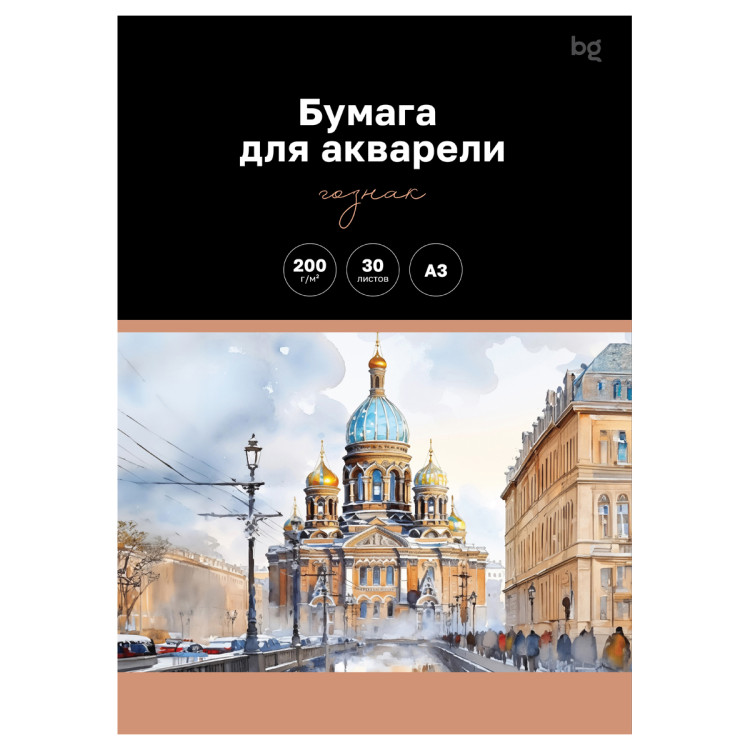 Бумага для акварели 30л. А3, BG "Белые ночи", Гознак 200г/м2, 368974 Бумага для акварели 30л. А3, BG "Белые ночи", Гознак 200г/м2, 368974