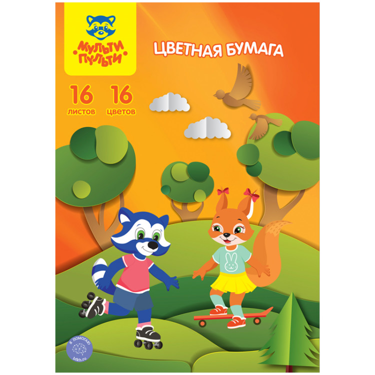 Цветная бумага офсетная А4, Мульти-Пульти, 16л., 16цв., на скобе, "Приключения Енота", 298146 Цветная бумага офсетная А4, Мульти-Пульти, 16л., 16цв., на скобе, "Приключения Енота", 298146