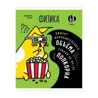 Тетрадь предметная 48л. ArtSpace "Мысли вслух" - Физика, эконом, 10 штук, 344447 Тетрадь предметная 48л. ArtSpace "Мысли вслух" - Физика, эконом, 10 штук, 344447