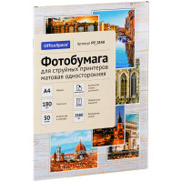Фотобумага А4 для стр. принтеров OfficeSpace, 180г/м2 (50л) матовая односторонняя, 302542 Фотобумага А4 для стр. принтеров OfficeSpace, 180г/м2 (50л) матовая односторонняя, 302542