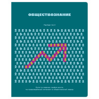 Тетрадь предметная 48л. BG "Профтест" - Обществознание, эконом, 10 штук, 363333