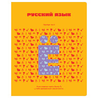 Тетрадь предметная 48л. BG "Профтест" - Русский язык, эконом, 10 штук, 363335