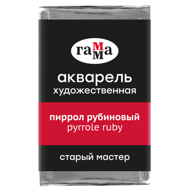 Акварель художественная Гамма "Старый Мастер" пиррол рубиновый, 2,6мл, кювета, 328601