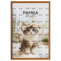Рамка 40*60см в индивидуальной упаковке, OfficeSpace, цвет мокко, 385031