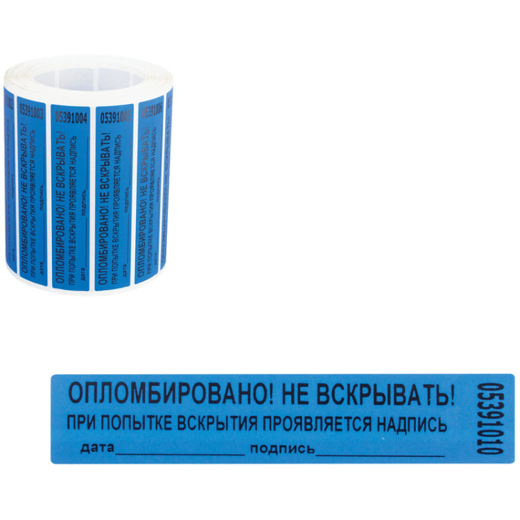 Пломба-наклейка номерная 100*20мм, цвет синий 1000шт./рул, 285509 Пломба-наклейка номерная 100*20мм, цвет синий 1000шт./рул, 285509