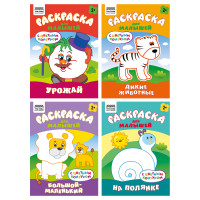 Раскраска А5 ТРИ СОВЫ "Для малышей. Выпуск 2", 8стр., цветной фон, 20 штук, 367613 Раскраска А5 ТРИ СОВЫ "Для малышей. Выпуск 2", 8стр., цветной фон, 20 штук, 367613