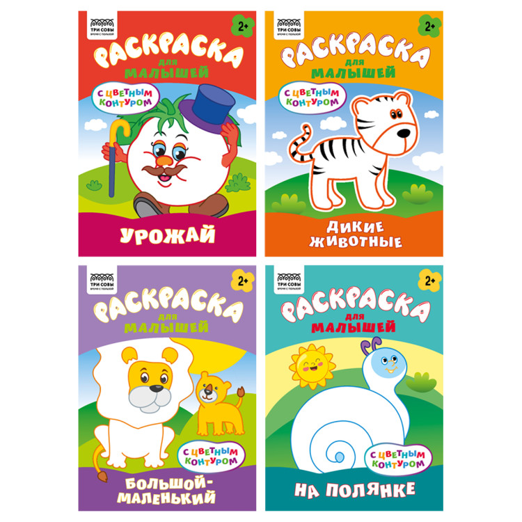 Раскраска А5 ТРИ СОВЫ "Для малышей. Выпуск 2", 8стр., цветной фон, 20 штук, 367613 Раскраска А5 ТРИ СОВЫ "Для малышей. Выпуск 2", 8стр., цветной фон, 20 штук, 367613
