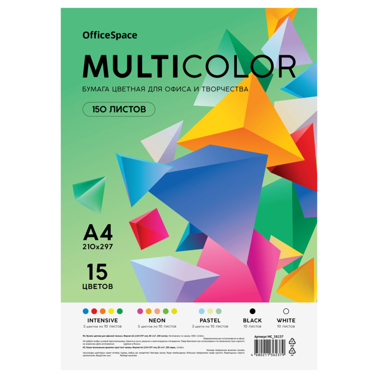 Бумага цветная OfficeSpace "Multicolor", A4, 80 г/м2, 150л., (15 цветов), 381278 Бумага цветная OfficeSpace "Multicolor", A4, 80 г/м2, 150л., (15 цветов), 381278