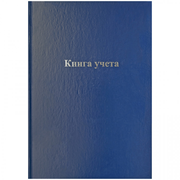 Книга учета OfficeSpace, А4, 192л., клетка, 200*290мм, бумвинил, блок офсетный, 246158 Книга учета OfficeSpace, А4, 192л., клетка, 200*290мм, бумвинил, блок офсетный, 246158