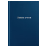 Книга учета OfficeSpace, А4, 192л., клетка, 200*290мм, бумвинил, блок офсетный, 246158 Книга учета OfficeSpace, А4, 192л., клетка, 200*290мм, бумвинил, блок офсетный, 246158