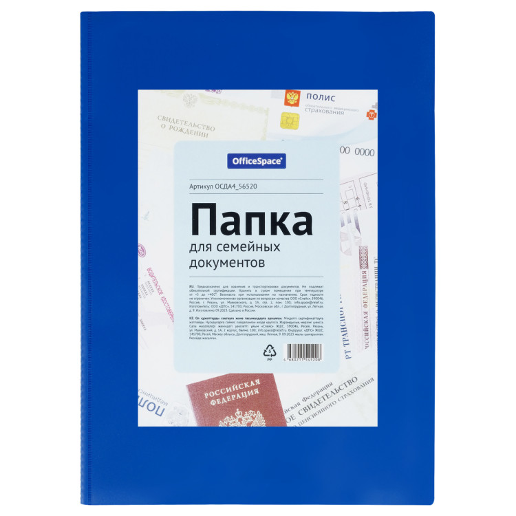 Папка для семейных документов А4, OfficeSpace, ПВХ, синяя, инд. упаковка, ШК, 363625 Папка для семейных документов А4, OfficeSpace, ПВХ, синяя, инд. упаковка, ШК, 363625