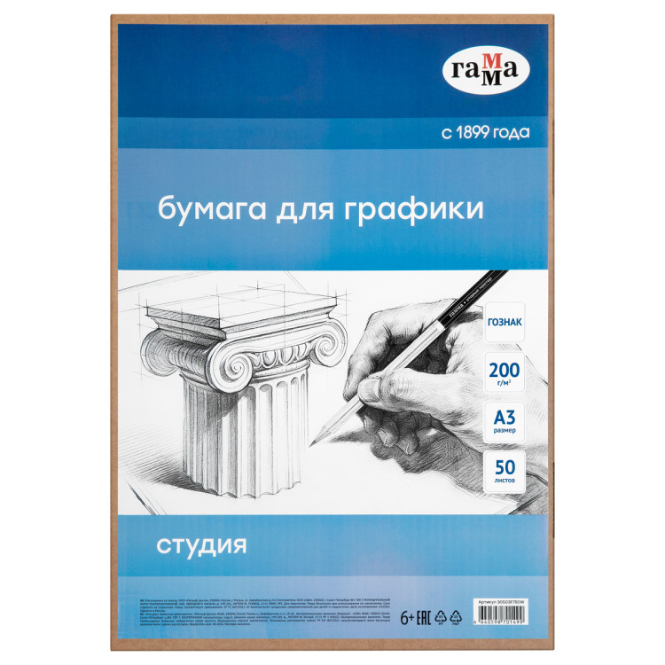 Бумага А3, Гамма "Студия", для графики, рисунка и эскизов, 50л. 200 г/м2, в коробе, 391282 Бумага А3, Гамма "Студия", для графики, рисунка и эскизов, 50л. 200 г/м2, в коробе, 391282