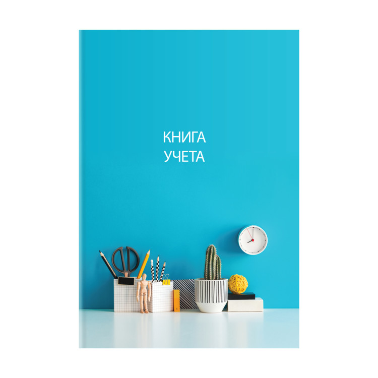 Книга учета OfficeSpace, А4, 128л., клетка, 200*290мм, твердый переплет 7БЦ, блок офсетный, 326540 Книга учета OfficeSpace, А4, 128л., клетка, 200*290мм, твердый переплет 7БЦ, блок офсетный, 326540