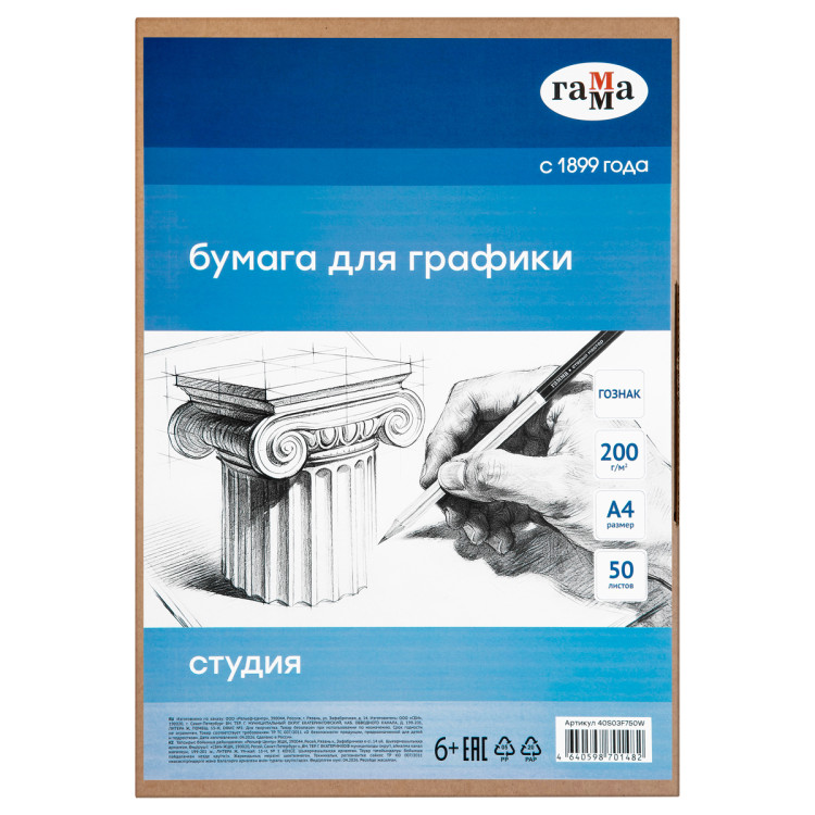 Бумага А4, Гамма "Студия", для графики, рисунка и эскизов, 50л. 200 г/м2, в коробе, 391285 Бумага А4, Гамма "Студия", для графики, рисунка и эскизов, 50л. 200 г/м2, в коробе, 391285