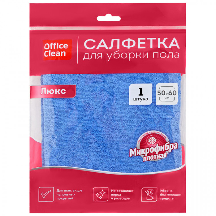 Тряпка для мытья пола OfficeClean "Люкс", микрофибра, 50*60см, индивид. упаковка, 320867 Тряпка для мытья пола OfficeClean "Люкс", микрофибра, 50*60см, индивид. упаковка, 320867