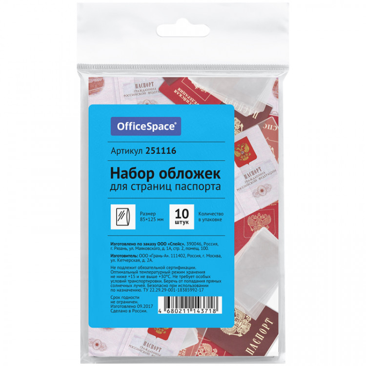 Набор обложек для страниц паспорта OfficeSpace ПВХ, 10шт., 251116