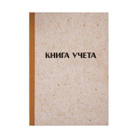 Книга учета OfficeSpace, А4, 144л., клетка, 200*290мм, твердая обложка "крафт", блок типографский, 326535 Книга учета OfficeSpace, А4, 144л., клетка, 200*290мм, твердая обложка "крафт", блок типографский, 326535