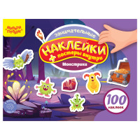 Книжка-задание, А5, Мульти-Пульти, "100 наклеек. Монстрики", 12 стр., 360018
