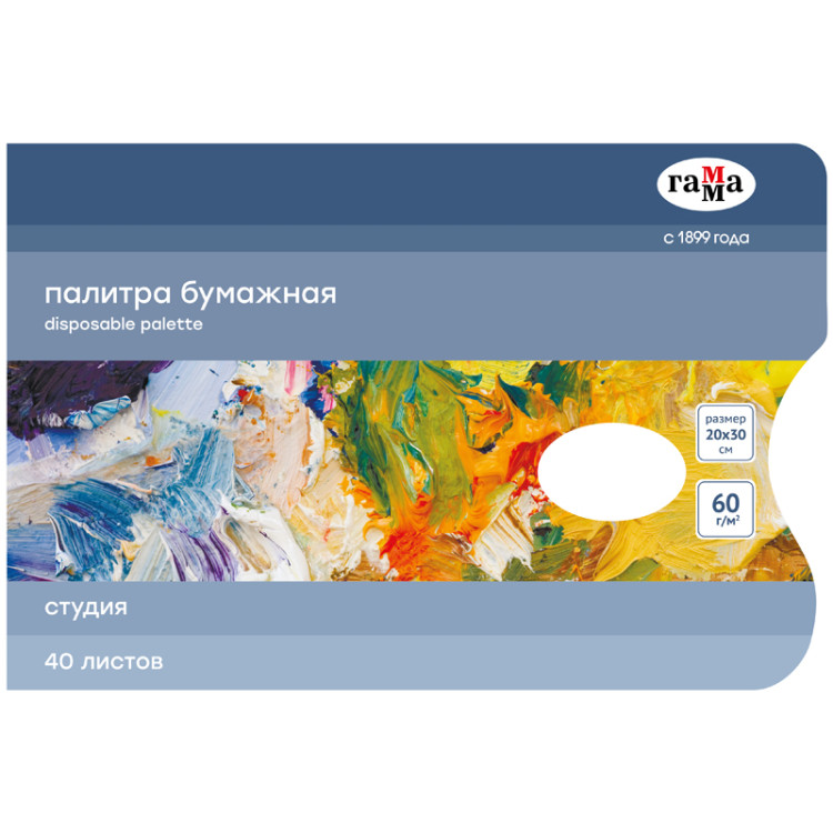 Палитра бумажная одноразовая Гамма "Студия", 20*30см, 40 листов, 60г/м2, 338326