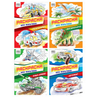 Раскраска А4, 8 стр., ТРИ СОВЫ "Для мальчика", 12 штук, 372391 Раскраска А4, 8 стр., ТРИ СОВЫ "Для мальчика", 12 штук, 372391