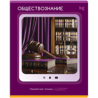Тетрадь предметная 48л. BG "Научная лента" - Обществознание, 10 штук, 374831 Тетрадь предметная 48л. BG "Научная лента" - Обществознание, 10 штук, 374831