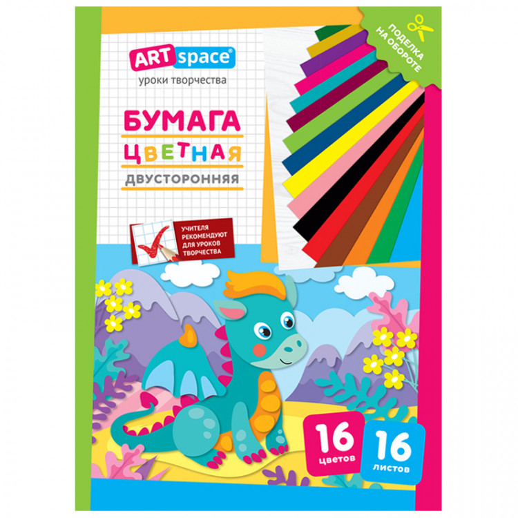 Цветная бумага газетная, А4, ArtSpace, двустор., 16л., 16цв., "Дракон", 291732