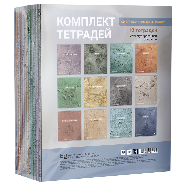 Комплект (12 шт.) предметных тетрадей 48л. BG "Печать времени", тиснение, 386946 Комплект (12 шт.) предметных тетрадей 48л. BG "Печать времени", тиснение, 386946