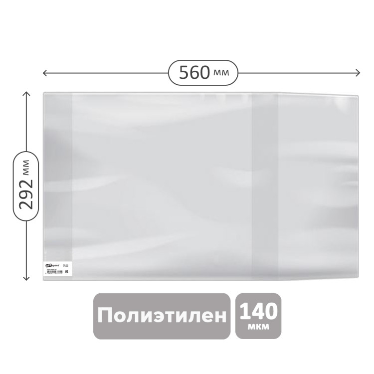 Обложка 295*560 для учебников и тетрадей А4, контурных карт и атласов, универсальная, ArtSpace, ПЭ 140мкм, ШК, 50 штук, 279616 Обложка 295*560 для учебников и тетрадей А4, контурных карт и атласов, универсальная, ArtSpace, ПЭ 140мкм, ШК, 50 штук, 279616