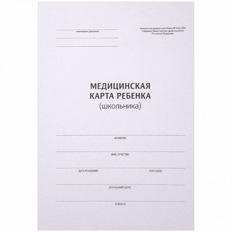 Медицинская карта ребенка (школьника) OfficeSpace, 14л, А4, блок офсет, ф.026/у-2000, 266717
