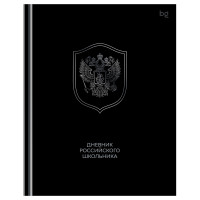 Дневник 1-11 кл. 48л. (твердый) BG "Российского школьника", глянцевая ламинация, 377792