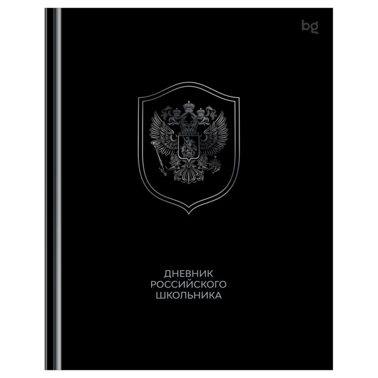 Дневник 1-11 кл. 48л. (твердый) BG "Российского школьника", глянцевая ламинация, 377792