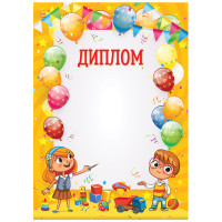 Диплом детский А4, BG, мелованный картон, 20 штук, 370710 Диплом детский А4, BG, мелованный картон, 20 штук, 370710